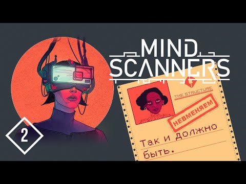 Видео: ПОБОЧНЫЙ ЭФФЕКТ | Mind Scanners #2