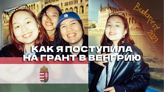 Stipendium Hungaricum podcast: стоит ли поступать на учебу в Венгрию