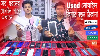 Used Smartphone Price In BD?Buy Biggest Used Smartphone Shop Dhaka?Rofiq Vlogs