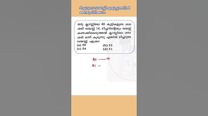 #shorts ശരാശരി | ടീച്ചറുടെ പ്രായം കണ്ടുപിടിക്കാൻ #average #vipinsathikumar #pscmathsclub #lgsmaths