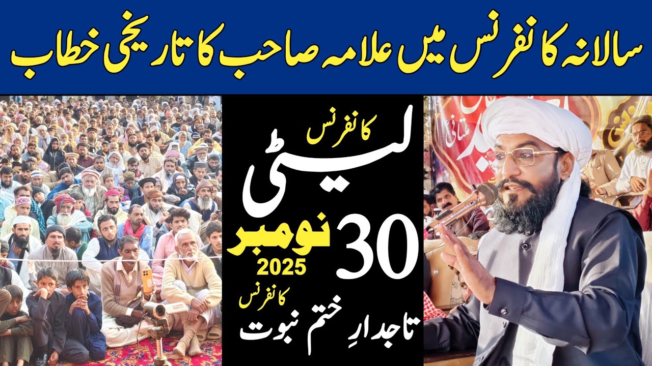 Tajdar e Khatam e Nabuwat Conference Laiti | Allama Kaleem Ullah Official