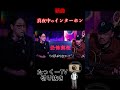 【新曲】真夜中のインターホン #shorts