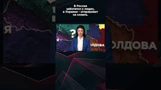 В России Заботятся О Людях, В Украине - Отправляют На Смерть  #Взглядпанченко #Панченко