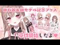 久しぶりのグッズが出たよ~!!紹介しつつお話するよっ🩷