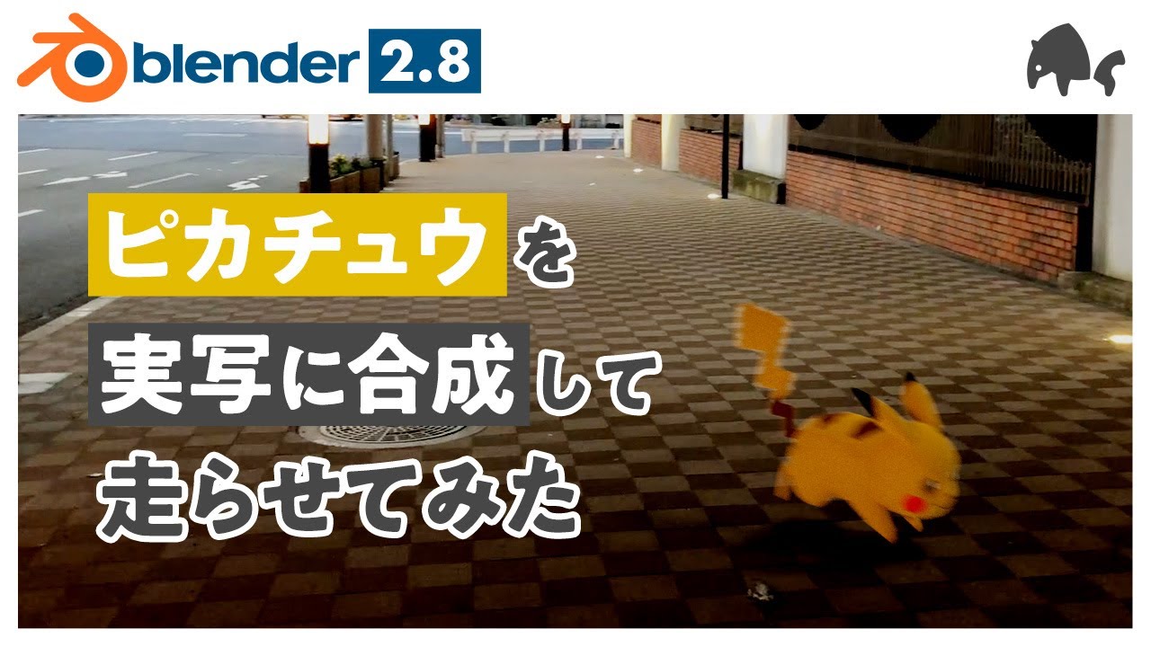 Blender2 8 モーショントラッキングして実写合成する方法 Bakublog