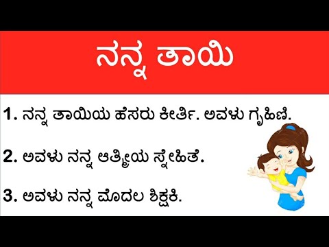 essay on mother in kannada