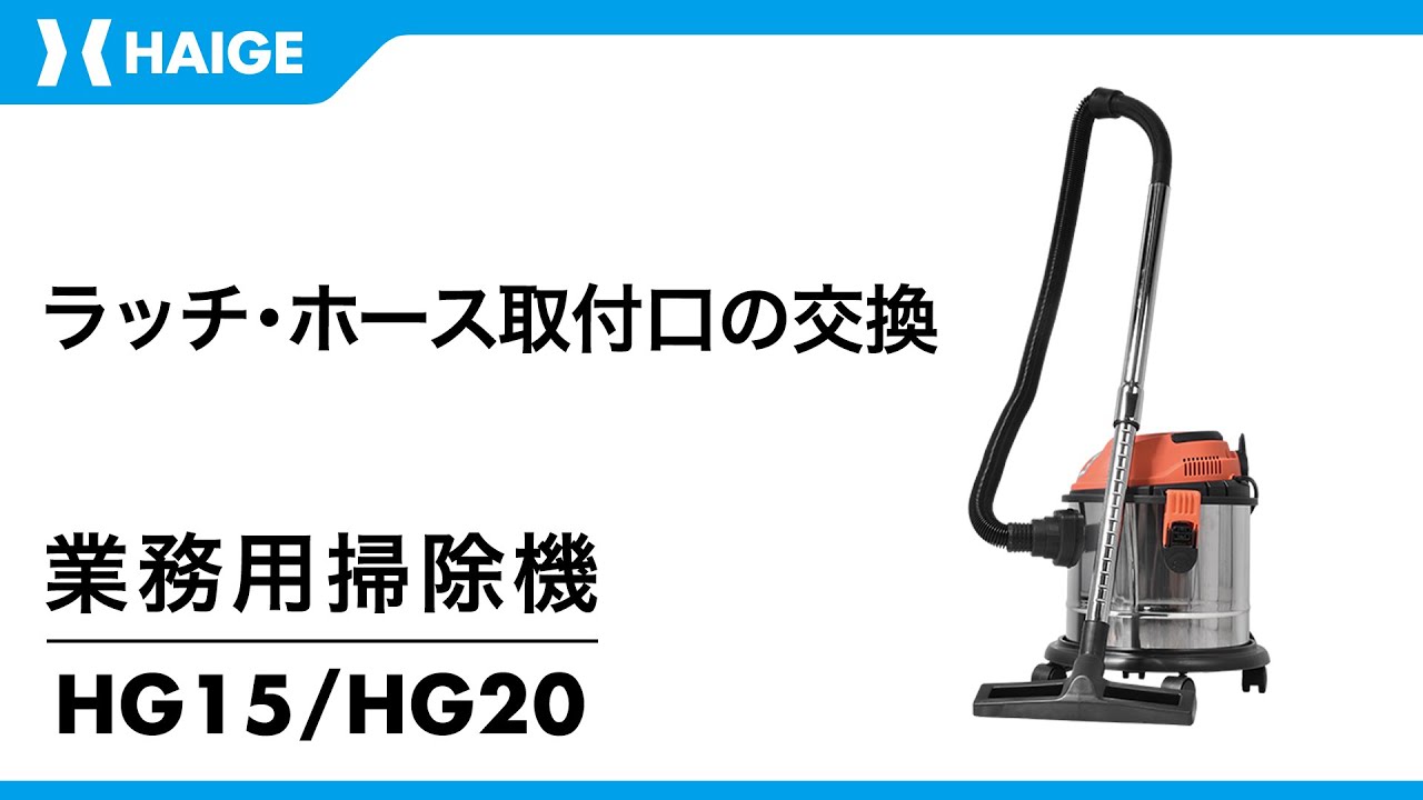 Commercial vacuum cleaner, wet/dry, HG15, HG20 / latch replacement