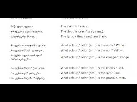 ინგლისურის გაკვეთილი 14 (ფერები)/English Lesson 14 /Урок английского языка 14