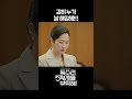 감히 누가 나를 해임해 Shorts 독수리 5형제를 부탁해 KBS 방송 감히 누가 나를 해임해 Shorts 독수리 5형제를 부탁해 KBS 방송