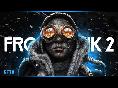 Видео: Ледяной ад | Frostpunk 2 | Бета тест