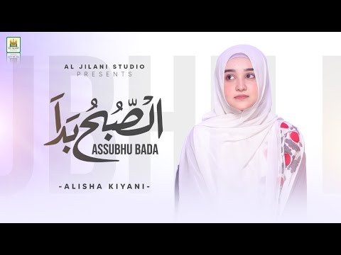 New Naat Sharif-Allah Hu Allah Hu Allah As sub hu bada min talâ€™ati hi Alisha Kiyani