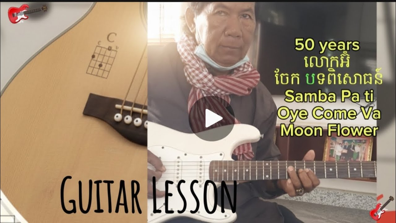 ឃុំរោង Santana បីបទ | samba pa ti | Oye Como va | Moon Flower | អ៊ំចាន់ សូឡូ 