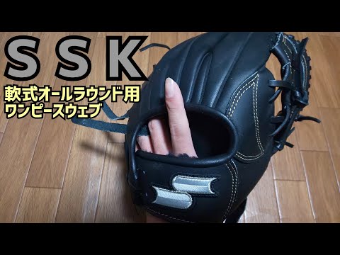 極美品✨　SSK 軟式用グラブ　オールラウンド Amazon | SSK 軟式 オールラウンド用グラブ Special Make