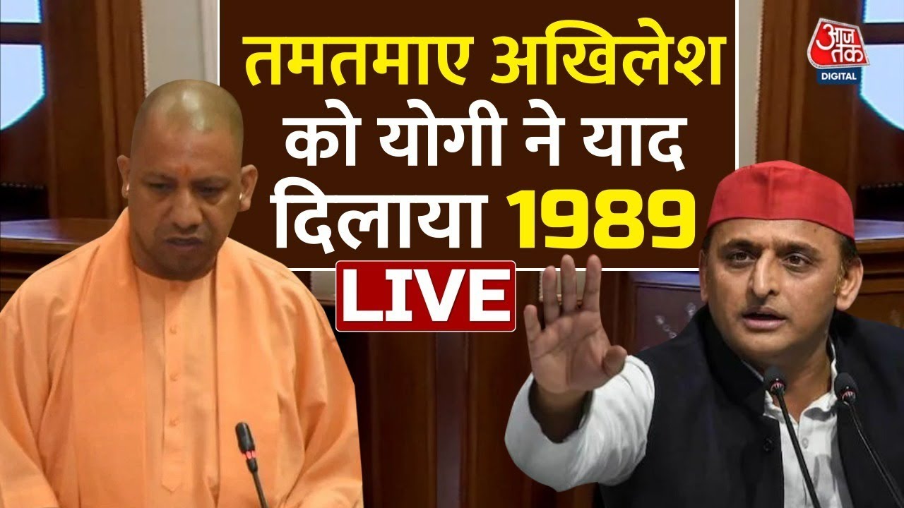 Yogi Adityanath Vs Akhilesh Yadav | UP Assembly 2022 | Monsoon Session ...