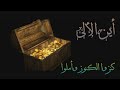 إن الحوادث لا محالة آتية شعر أبي العتاهية صالح اليامي اناشيد قصائد شيلات إن الحوادث لا محالة آتية شعر أبي العتاهية صالح اليامي اناشيد قصائد شيلات