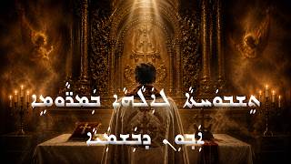 Theshbohtha + Avun D'vashmaya | ܬܫܒܘܚܬܐ ܠܐܠܗܐ + ܐܒܘܼܢ ܕܒܫܡܝܐ | Aramaic | Fr George Plathottam