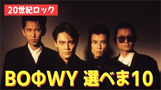 ビギナー必見】BOOWY「心のベストテン」決めてみた☆ - YouTube