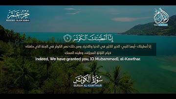 اسلام صبحى سورة الكوثر