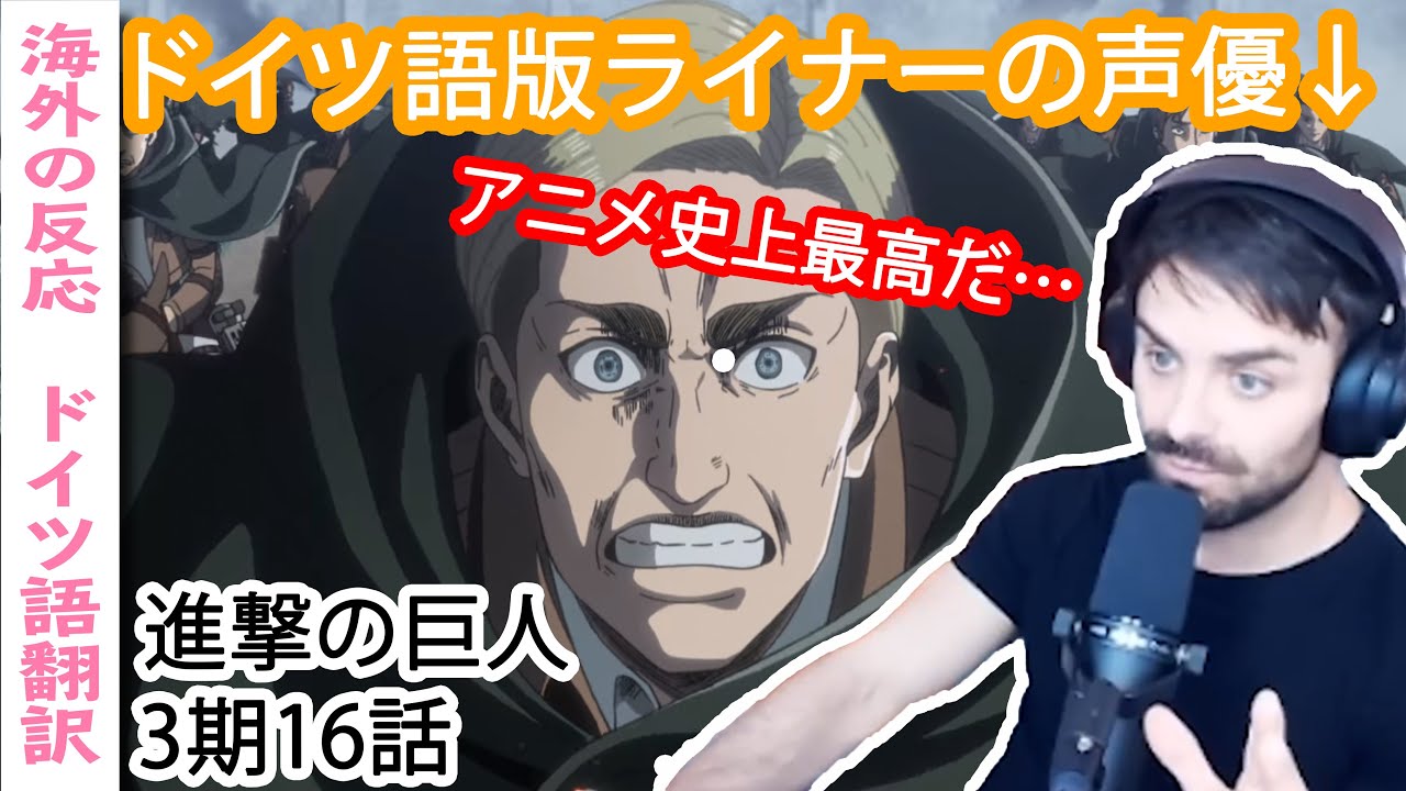日独英3カ国語でエルヴィン伝説の演説を見るドイツ人声優ニキ【字幕付海外の反応】