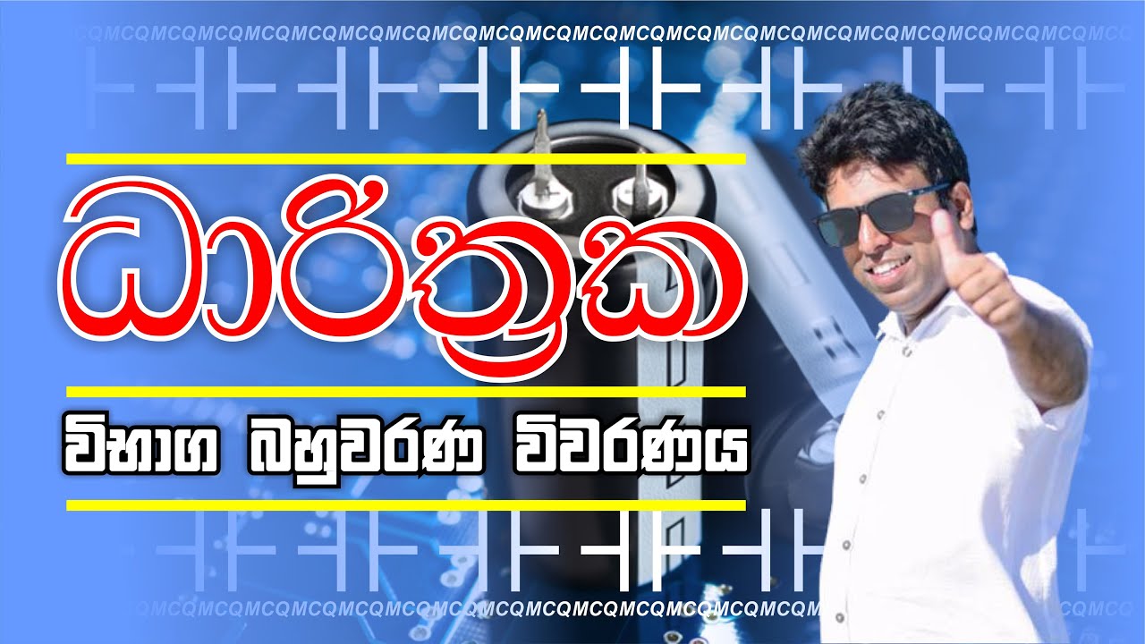 Mahen Jecob | Capacitors | 1988 MCQ No. 53