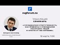 Субсидиарная ответственность. Как привлечь к субсидиарке нехороших людей и спасти от нее хороших