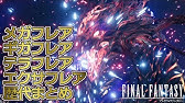 Ff30周年 ファイナルファンタジーシリーズ 歴代メガフレア ギガフレア テラフレア エクサフレア 進化の軌跡 Youtube Ff30周年 ファイナルファンタジーシリーズ 歴代メガフレア ギガフレア テラフレア エクサフレア 進化の軌跡 Youtube