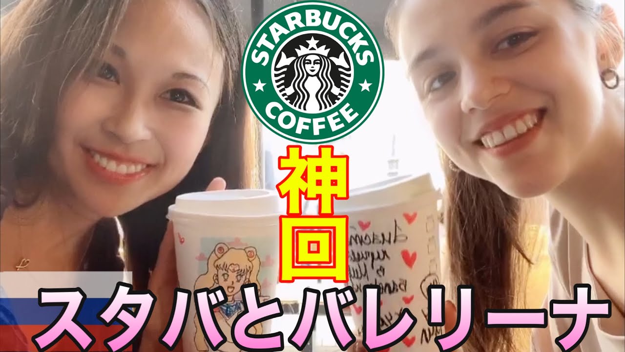 Японка пошла в Старбакс в Москве и дала интервью клерк и БАЛЕРИНЫ (Анастасия Лименько) ❤️