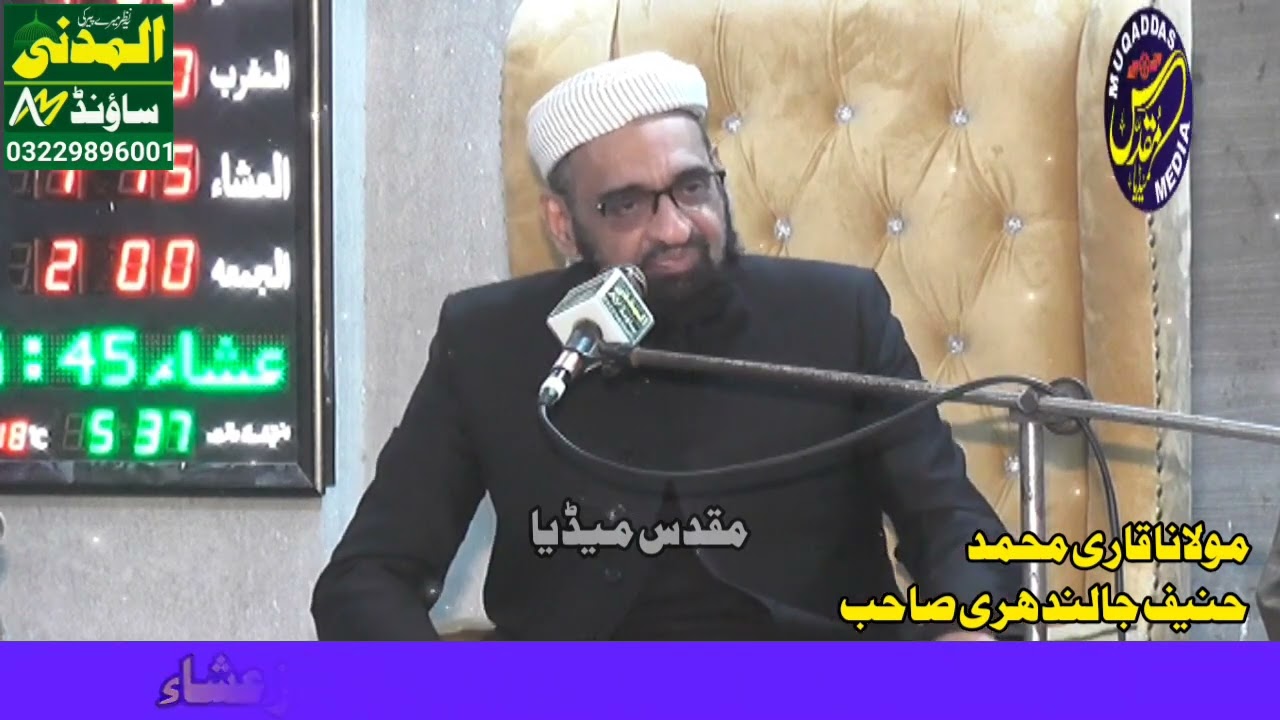 Qari Hanif Jalandhri New Lahore 12 January 2023