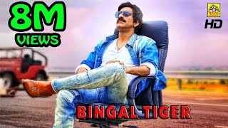பெங்கால் டைகர் | Bengal Tigar Tamil Dubbed Full HD | Ravi Teja, Tamannaah, Rashi Khanna, NTM Cinemas