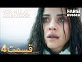 Sen Anlat Karadeniz تو بگو کارادنیز 4 قسمت Farsi Dubbed با دوبلۀ فارسی 