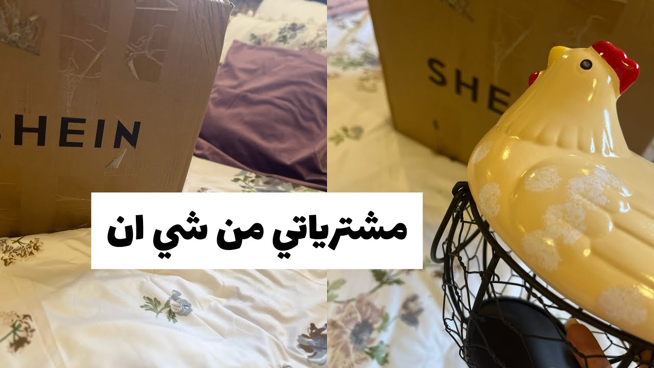 انبوكسنق مشترياتي من شي ان للمطبخ 😍 ❤️ منظمات و ورق جدران واشياء تجنن 👌🏻#شي_إن