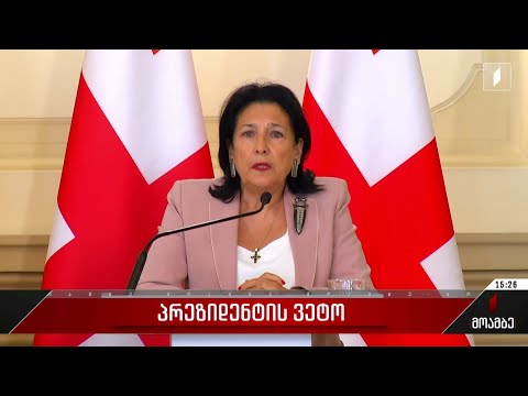 სალომე ზურაბიშვილის განცხადება