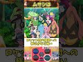 25歳っておばさんですか？ムサシ　【ポケモン雑学】　#ポケモン #shorts #切り抜き