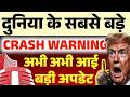 दुनिया के सबसे बड़ा CRASH का डंका बजाया 😱💥 अभी अभी Nifty &amp; Banknifty । Tomorrow market prediction