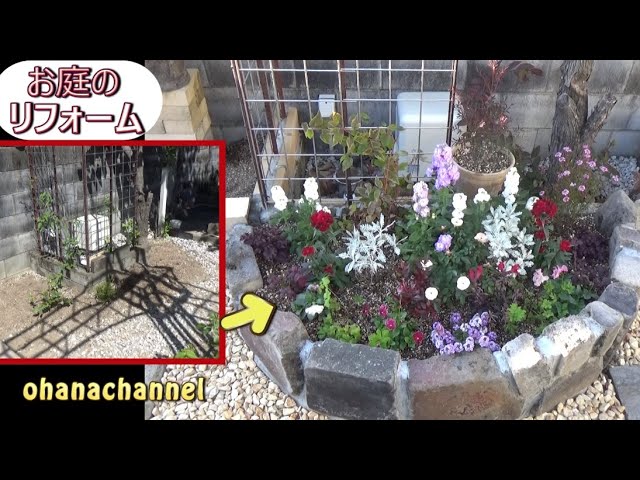 Diy お庭のリフォーム 花壇を作って花を植えます Make A Flower Bed Plant Cute Flowers Youtube