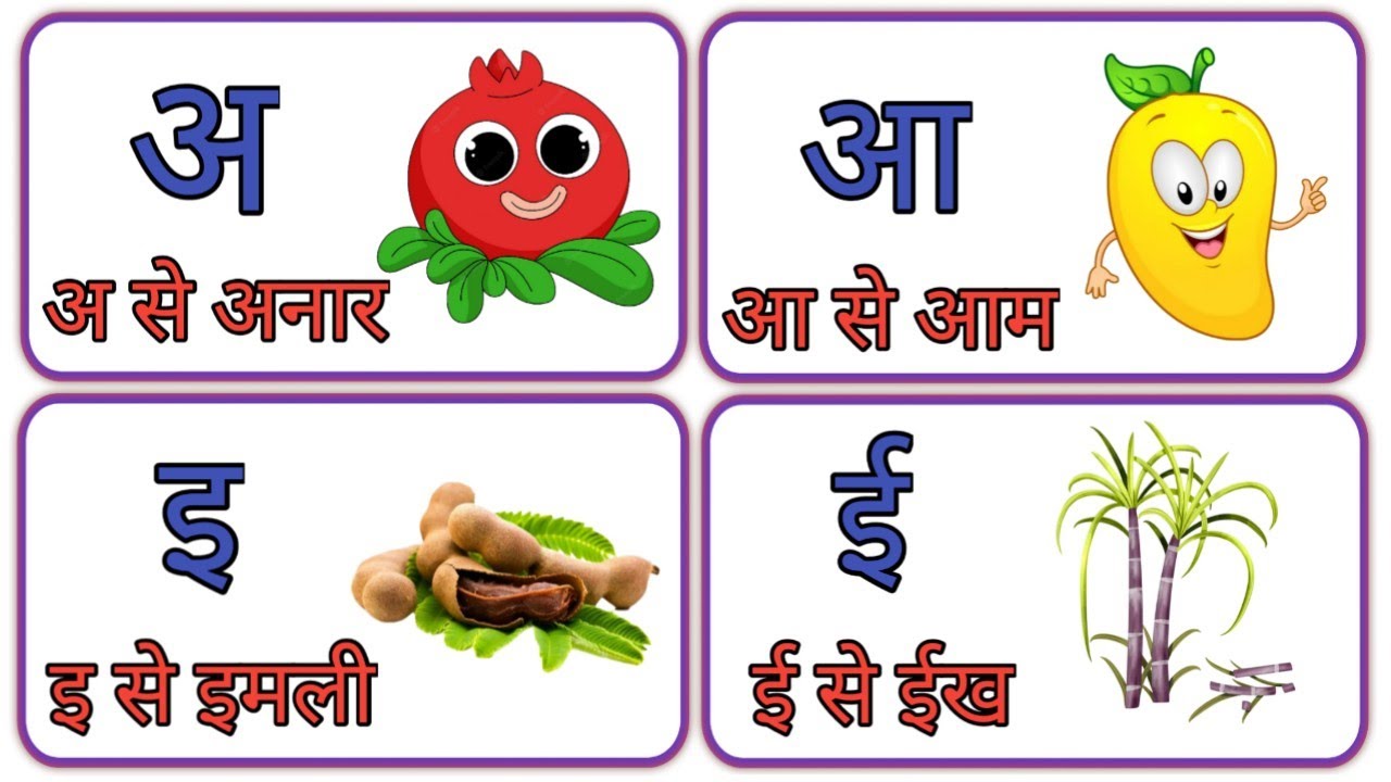 a se anar, aa se aam, phonics song, children rhymes, alphabets, अ से ...