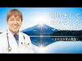 明けましておめでとうございます　～2026年の抱負～　#三浦直樹 #2026年