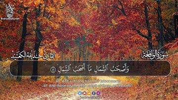 سورة (الواقعة) كاملة | بصوت القارئ حذيفة الكعيد