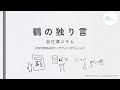 #16 鶴の独り言|2025年BtoBマーケティングトレンド
