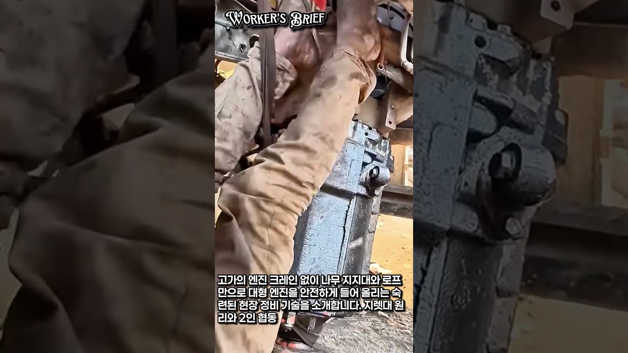 엔진 장착, 인력만으로 이렇게 합니다 #worker #process #diy #자동차수리 #정비꿀팁