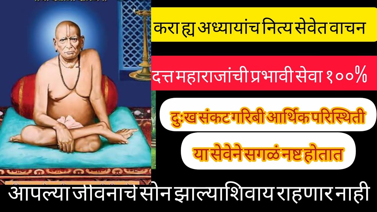 #आपल्या घरात# सुख शांती# समाधान राहण्यासाठी करा या प्रभावी सेवा महाराजांच्या,#youtube