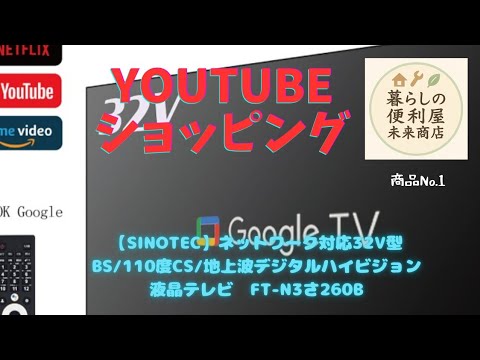 SINOTEC】ネットワーク対応32V型BS/110度CS/地上波デジタル