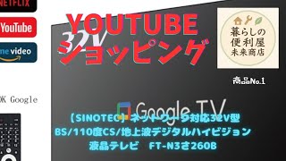 SINOTEC】ネットワーク対応32V型BS/110度CS/地上波デジタル