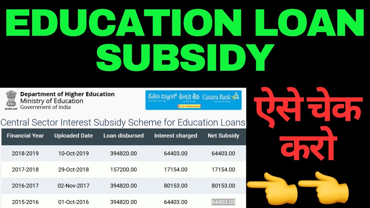 Check Your Education Loan Interest Subsidy Status Now Jan Samarth check-your-education-loan-interest-subsidy-status-now-jan-samarth