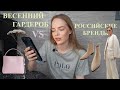 ВЕСЕННИЙ ГАРДЕРОБ И РОССИЙСКИЕ БРЕНДЫ | Что носить и где покупать? Мой wishlist, тренды, inspiration