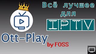 Ott-Play  Обзор и настройка by FOSS