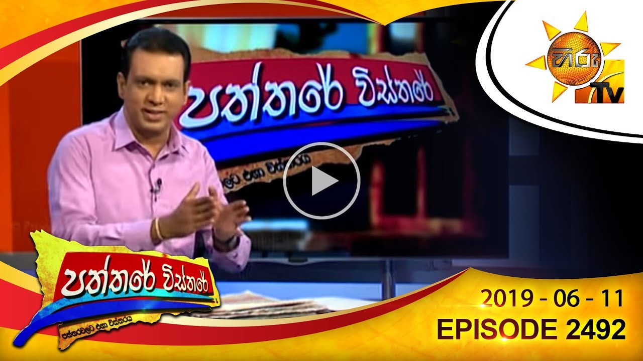 number one for me lyrics Hiru TV Paththare Wisthare | Episode 2492 | 2019-06-11