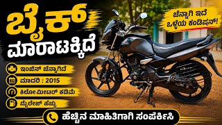 Honda ಯುನಿಕಾರ್ನ್ ಬೈಕ್ ಮಾರಾಟಕ್ಕಿದೆ|Used bike sale in Karnataka|#uk_hb_tractor 