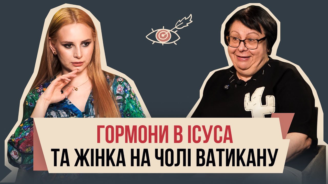 ЩО ВИ БОЯЛИСЯ СПИТАТИ ПРО БОГА: релігієзнавиця Людмила Филипович. Етичні дилеми християнства