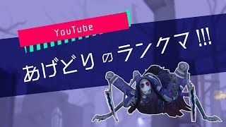 【第五人格】上位ハンターのランク戦